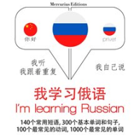 I_m_Learning_Russian